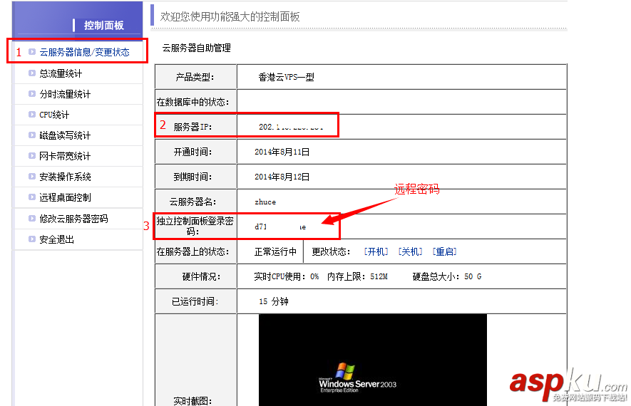 遠程連接VPS主機上的Windows Sever系統的教程