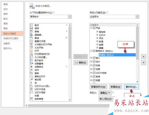 如何自定義PPT功能區添加選項卡、組和命令？