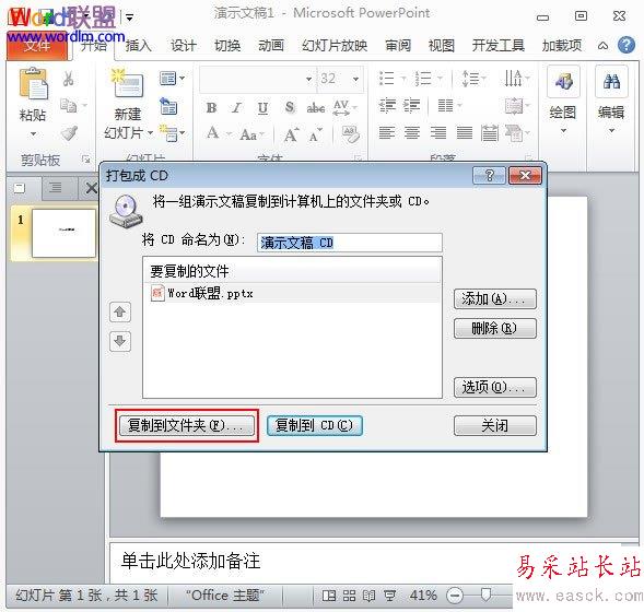 復制到文件夾