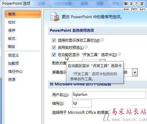 [轉載]在PPT2007中插入FLASH動畫的方法