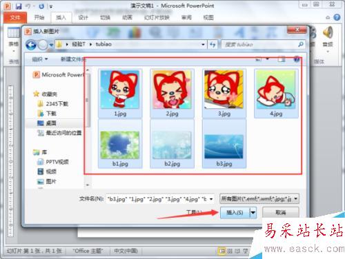 PPT2010怎樣制作電子相冊