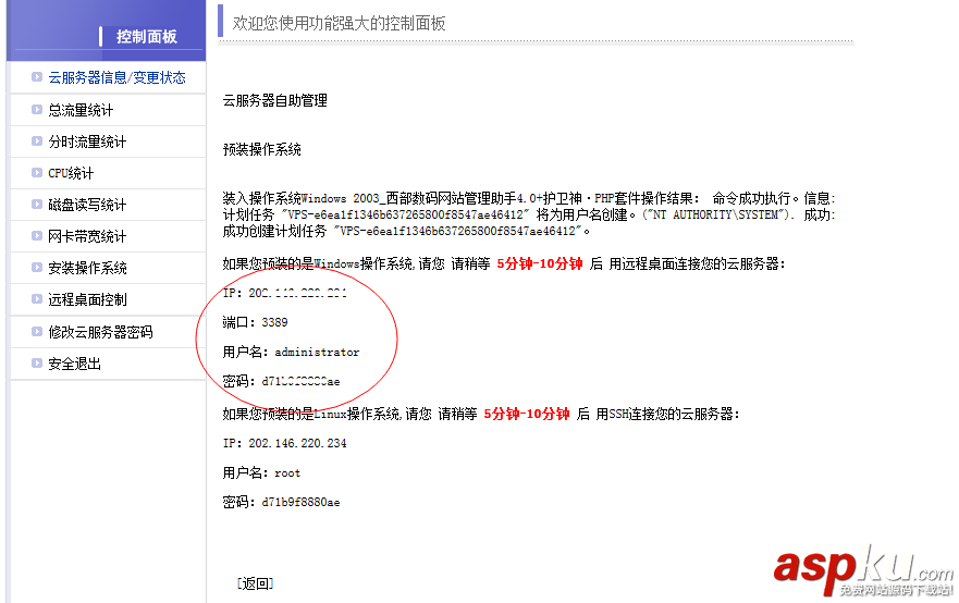 遠程連接VPS主機上的Windows Sever系統的教程