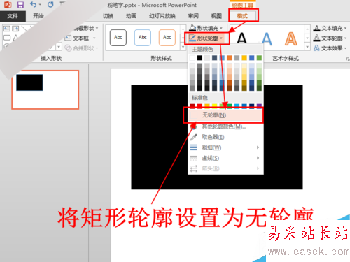 怎么在PPT中制作彩色粉筆字