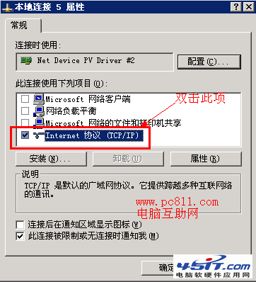 TCP/IP篩選開啟和關閉方法
