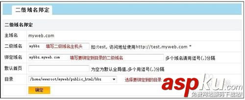 WDCP,綁定域名,子目錄