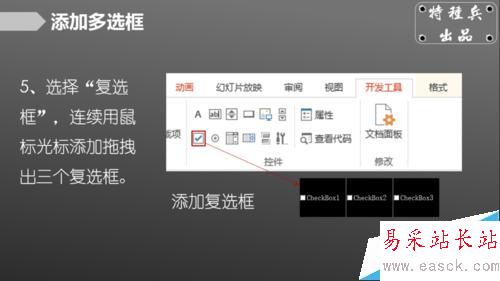 如何在PPT中插入單選框、復選框？