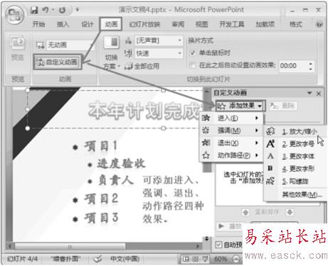 在PowerPoint演示文稿中設置自定義動畫