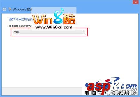 Win8電話激活詳細指南