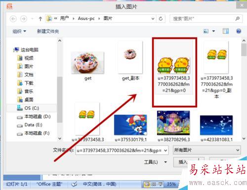 怎樣在ppt上插入動態圖