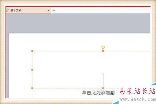 PPT中如何使用自定義動畫