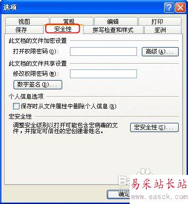 powerpoint如何設置文檔密碼
