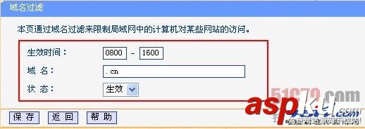 TP-link路由器防火墻設置
