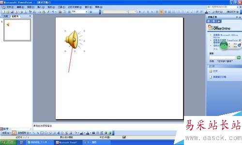 如何在PPT中插入聲音