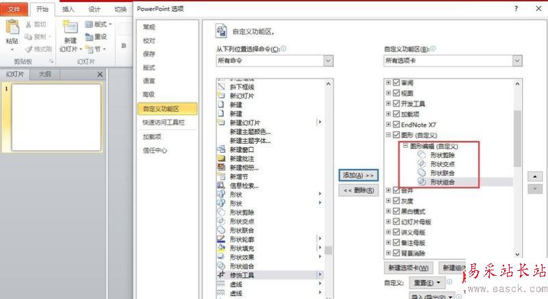 PPT怎么將圖形功能添加至功能區？PPT添加功能區教程