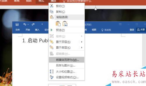 用 PowerPoint 錄制記錄軟件操作過程的屏幕錄像