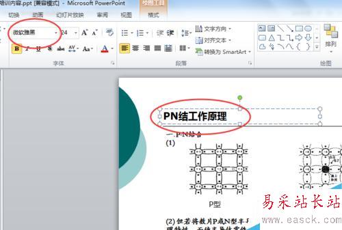 如何修改PPT所有頁的字體_ppt如何批量替換字體