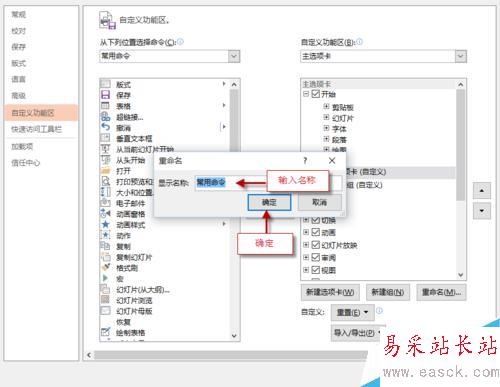 如何自定義PPT功能區添加選項卡、組和命令？