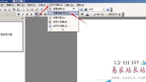 PPT如何實現分屏顯示
