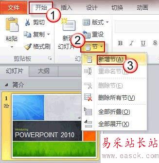 新增節