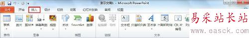 如何在PowerPoint 2010中插入復雜公式？