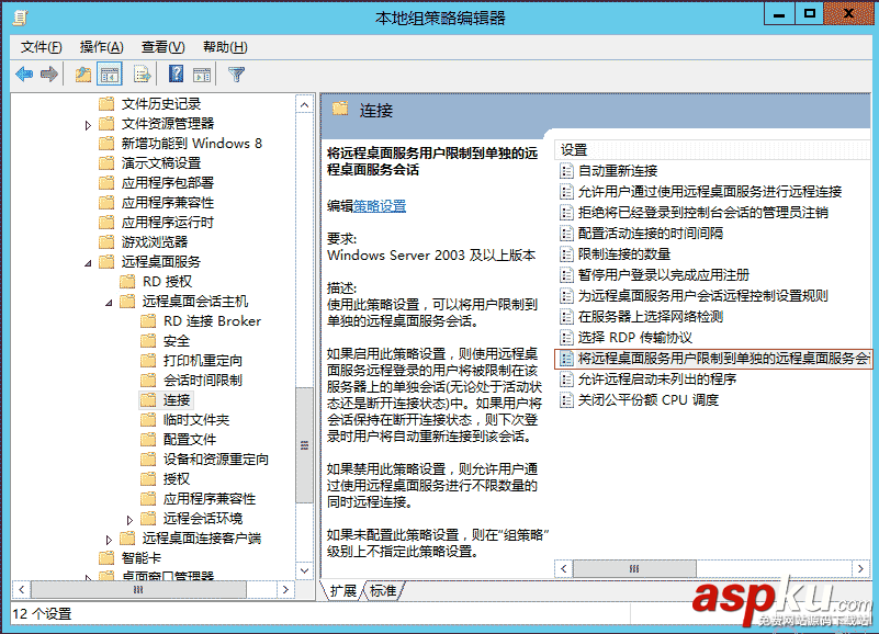 遠程桌面,多用戶同時登錄,Win2012