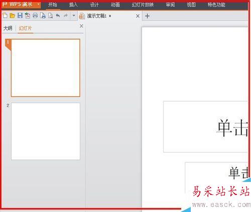 如何把自己喜歡的圖片設置成PPT背景