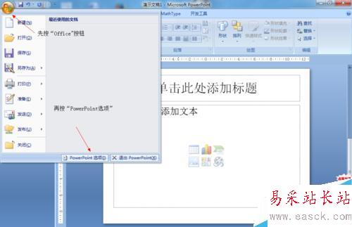 如何在2007版PPT中插入帶進度條的視頻