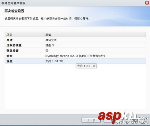 群暉 synology NAS 存儲創建存儲空間的方法