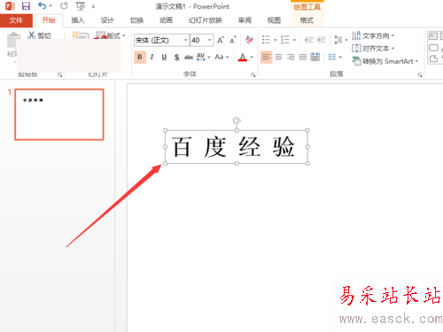 PPT怎么制作文字字號逐個漸次由小變大的動畫