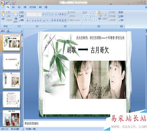 怎樣在PPT文件中插入聲音