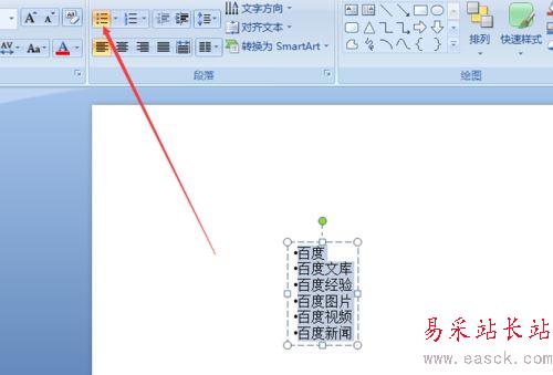 ppt文字快速轉成結構圖表的形式教程