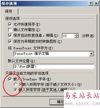 嵌入TrueType字體