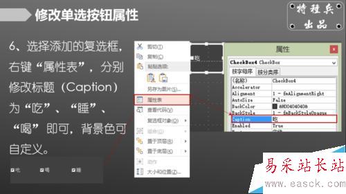 如何在PPT中插入單選框、復選框？