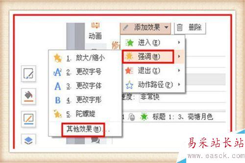 PPT中如何使用自定義動畫