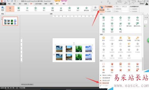 怎么在一張PPT頁設置一組圖片水平滾動（效果）