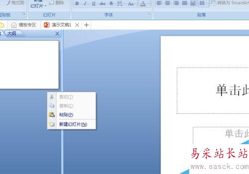 怎樣制作簡單常用的ppt？