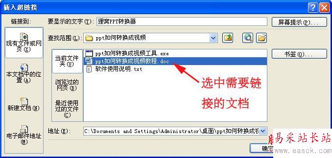 ppt制作教程:ppt如何設置超鏈接跟取消超鏈接