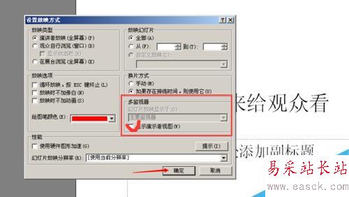 PPT如何實現分屏顯示