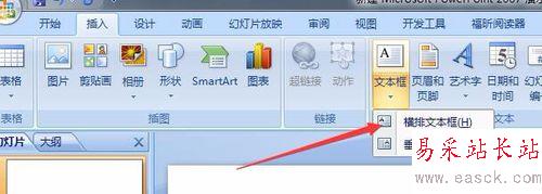 如何設置ppt默認字體為自定義格式