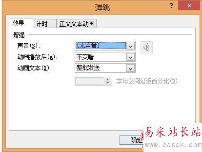 PPT動畫之彈跳效果