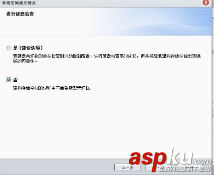 群暉 synology NAS 存儲創建存儲空間的方法