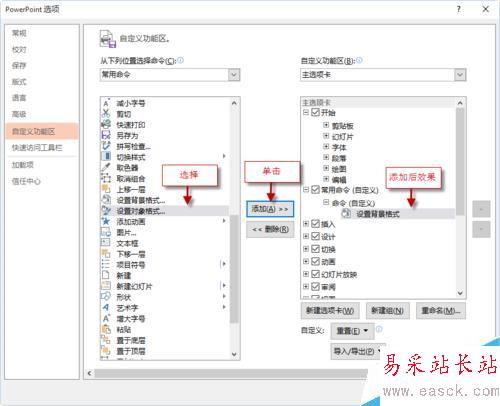 如何自定義PPT功能區添加選項卡、組和命令？