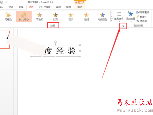 PPT怎么制作文字字號逐個漸次由小變大的動畫