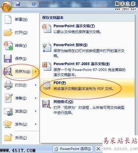 PPT轉換成PDF