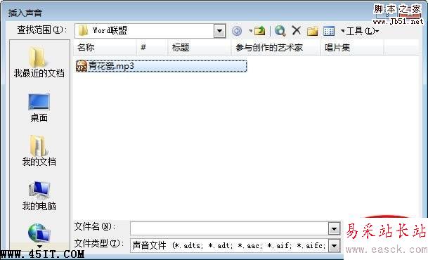 找到歌曲路徑然后插入