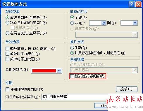 勾選顯示演示者視圖