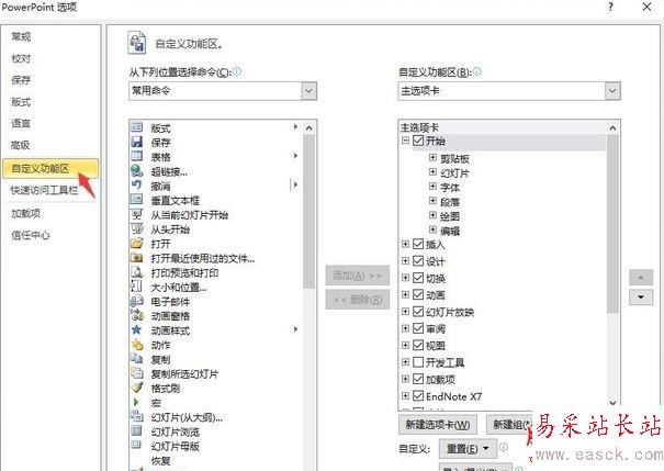 PPT怎么將圖形功能添加至功能區？PPT添加功能區教程