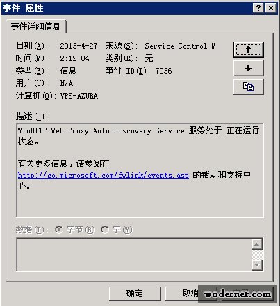 WinHTTP Web Proxy Auto-Discovery Service 服務處于正在運行狀態。