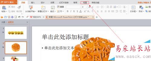 powerpoint中如何插入從左抽出效果