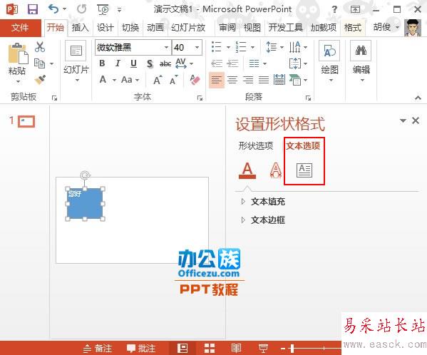 PowerPoint2013文本框中文字方向設置方法